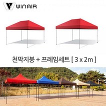 윈에어 (천막지붕+기둥) 3x2m 접이식캐노피 그늘막 야외천막 햇빛가리개, 블루