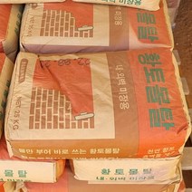 생황토 25kg 황토 마사토 흙 미장 분말 가루 황토몰탈 황토방 분갈이흙 고운 채친, 황토몰탈/ 25kg