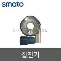 [스마토]집진기 112-2798 4