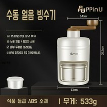 자동 눈꽃 빙수기 실타래 빙삭기 살얼음 팥빙수 슬러시 카페 각얼음 대패, 빙수기[얼음몰드1개]