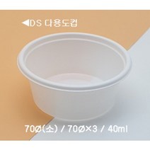 다용도컵 1호(소) 70파이 1BOX-3000, 1BOX