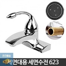 회사 화장실 세련된 디자인 세면대 수전 빌라 수리 욕실수도꼭지 목욕탕 집, 세면 수전 623