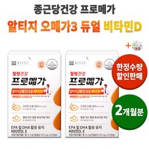 종근당 건강 프로메가 듀얼 비타민D 알티지 형 오메가3 EPA DHA 함유 중년 남자 여자 남성 여성 알 작은 비린내 없는 오메가 비타민 영양제 눈 건강 혈행 +알약케이스증정, 2박스(120정) 2개월분 *추천할인*, 2개