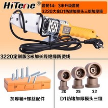 PPR 배관 융착기 열 PPC 파이프 웰딩기 몰드, 011