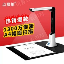 북스캐너 책 스캔 고화질 가정용 비파괴 기계, 1300만 화소  A4  소프트베이스