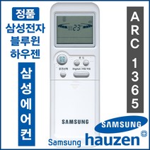 하우젠 [정품] ARC-1362 ( HS-B61PRWS / HS-B61PSL HS-B61PSLS HS-B61PSW HS-B61PSWS HS-B61PTC ), ARC-1365