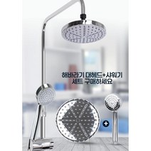 대형 해바라기 샤워기 헤드 교체 풀 세트 욕실샤워기 수전용품 샤워수전, 헤드원형 실버 세트