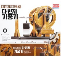 고전 발명품 조립 피규어 기중기 입체만들기퍼즐 실내, 상세페이지참조
