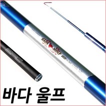 SFC 바다울프 630 바다 민장대 바다 장대낚시대