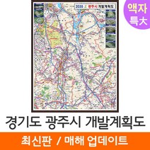 [지도코리아] 2035 경기도 광주시 개발계획도 180*210cm 액자 특대 - 경기 광주 지도 전도 최신판