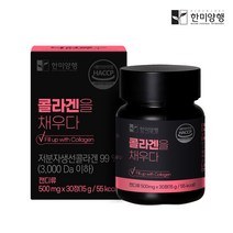 한미양행 콜라겐을 채우다 저분자 피쉬 콜라겐 피부 영양제 500mg 30정, 2박스