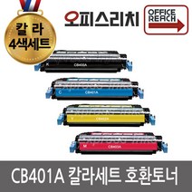HP호환 CB401A 칼라4색세트 재생토너 선명한칼라 CP4005