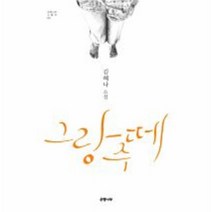 웅진북센 그랑주떼-02 은행나무노벨라, One color | One Size@1