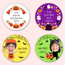 [4+1]유어모먼트 할로윈 스티커 63.7mm 12개입, 할로윈_05