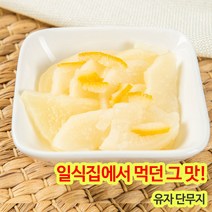 원효 남국 유자단무지 슬라이스절단 1KG (냉장) 아이스팩 안전포장 배송, 1개