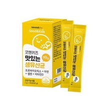 내츄럴플러스 굿앤키즈 맛있는 생유산균 2g x 30포, 상세페이지 참조, 상세페이지 참조