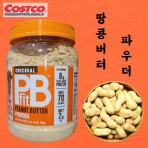 코스트코 PBFIT 피비핏 땅콩버터 파우더 850G