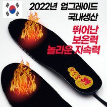발열 깔창 온열 보온 국산 충전식 국내산 한국 남성 남자 여성 USB 충전 3단 온도조절, S (240~260mm)