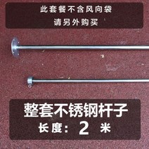 야외 풍향계 윈드삭 풍속 스테인리스 측정기 봉, 14 완전한 막대