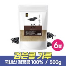 국내산 검은콩 검정콩 분말 가루 100% 검은콩가루 서목태 흑태 서리태 가루 분말 먹는법 Black Bean Powder, 1kg x 6개