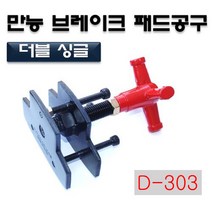 다마스터 만능 패드교환기 0