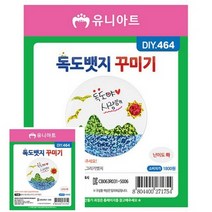 TYDL 독도뱃지 꾸미기 10개 1세트