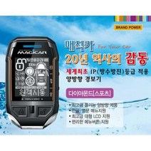 없음 [매직카] 매직카 다이아몬드 스포츠 스페셜 캔통신방식 원격시동경보기 M7 예열후열 이지카 스마트키 GOLD6시동기 경보기 GT5 도원텍, 상세정보참조, 1개