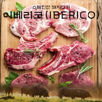 [후레쉬미트] 이베리코 목살 600g (2팩) / 스페인산, 단품