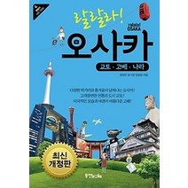 [개똥이네][중고-최상] 랄랄라! 오사카