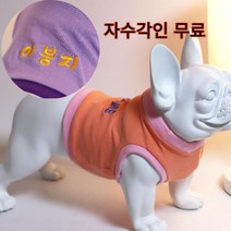 강아지 옷 크롭티 면+스판 이름자수각인 귀여운옷 명품옷 XS-2XL, 퍼플