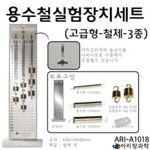 용수철실험장치세트 3종 (고급형 철제)/과학 실험 키트 교구 도구 만들기