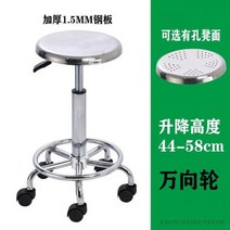 정전기 방지 리프트 304 스테인레스 스틸 실험실 병원 공장 작업장 청정실 작업 산업 의자, 44-58CM 6
