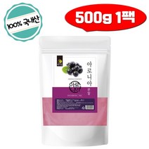 국내산 아로니아 분말 500g 1봉 안토시아닌 가루 초크베리 킹스베리 폴리페놀 레스베라트롤