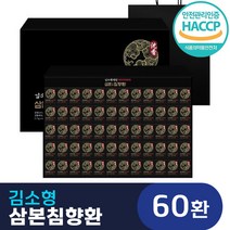 식약처 HACCP 인증 제조 김소형 원방 삼본 정품 인도네시아산 25% 침향 환 활력 기력 회복 혈액 공급 원활 불면증 도움 면역력 증진 부모님 건강 선물 홈쇼핑 추천 정품, 60환