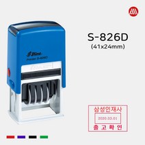 샤이니 자동스탬프 S-826D -41x24mm- S826D 날짜 회전, 청보라(기본), 이메일:alldojang@hanmail.net