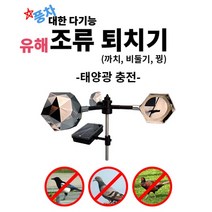 대한 다기능 조류 퇴치기 풍차 조류 퇴치기 소리스피커 참새 까치 비둘기 까마귀 조류 퇴치, 1개