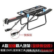 자전거짐받이 자전거 악세사리 브라켓 바구니 리어랙 자전거 캐리어 수하물화물 후면 랙 알루미늄 합금 1, 01 01-A