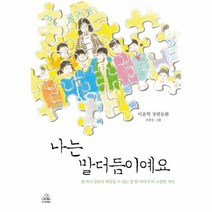 웅진북센 나는 말더듬 이예요, One color | One Size@1