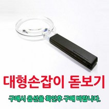 부모님선물 실버D 사용하기 편리한 대형손잡이 돋보기, 단품