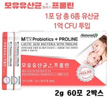 모유유산균 프롤린 신바이오틱스 모유유래 생유산균 장내유산균 프락토올리고당 프로바이오틱스 L프롤린, 2박스, 30포