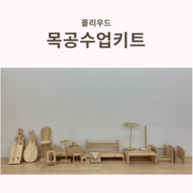 올리우드 DIY목공수업키트 원목반제 체험 만들기 학습 실과 과학 재료 나무 조립 교육 우드버닝, 5. 도끼도마, 도색제 비닐장갑 스펀지