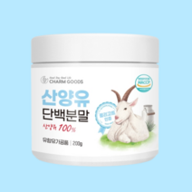 산양유단백질 분리유청 식물성단백질보충제 네덜란드 분말 보충제 100 200g외, 3번 뉴트리어스-2통