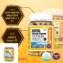 라이즈 로얄 비타민 캡슐 토코페롤 비타민E
