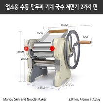 업소용 수동 만두피 국수 면 뽑는 기계 제면기 고급형 만두피 폭 14.5cm 두께 0.5-5mm, 단품