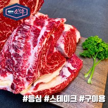 소담우 등심 250g 냉장 국내산 육우 프리미엄 소고기, 스테이크용, 1개