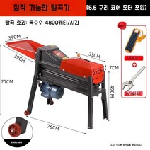 옥수수탈곡기 분리기 자동 타작기 농기구 파종기 옥수수, A .5.5순수 구리 모터포함