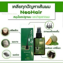 헤어그로우 두피관리기 두피레이저 네오 헤어 로션 오리지널 태국 모발 성장 모근 탈모 방지 수염 케어 남, 04 1pcs