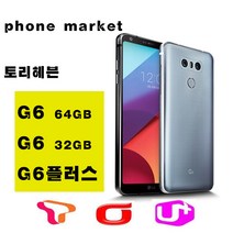 LG G6 32GB 64GB 가개통 정상해지 공기기 특S급, 화이트, LG U+ 32GB