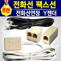 알전산 국산 고급형 고품질 전화선/팩스선(2M/5M/10M) l 전화코드선(2M/5M/10M) l 전화선연장커플러 l 전화기 2대를 연결하는 커플러 l 수화기선 (사은품:다운쿠폰), 1개, 전화선연장커플러+다운쿠폰