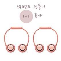 YEARCOLOR 휴대용 선풍기 접이식 목걸이형 넥밴드 선풍기, 2개, 핑크